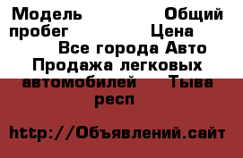  › Модель ­ Kia Rio › Общий пробег ­ 110 000 › Цена ­ 430 000 - Все города Авто » Продажа легковых автомобилей   . Тыва респ.